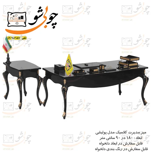 میز مدیریت کلاسیک سلطنتی پولیشی به همراه ال بغل مدیریت