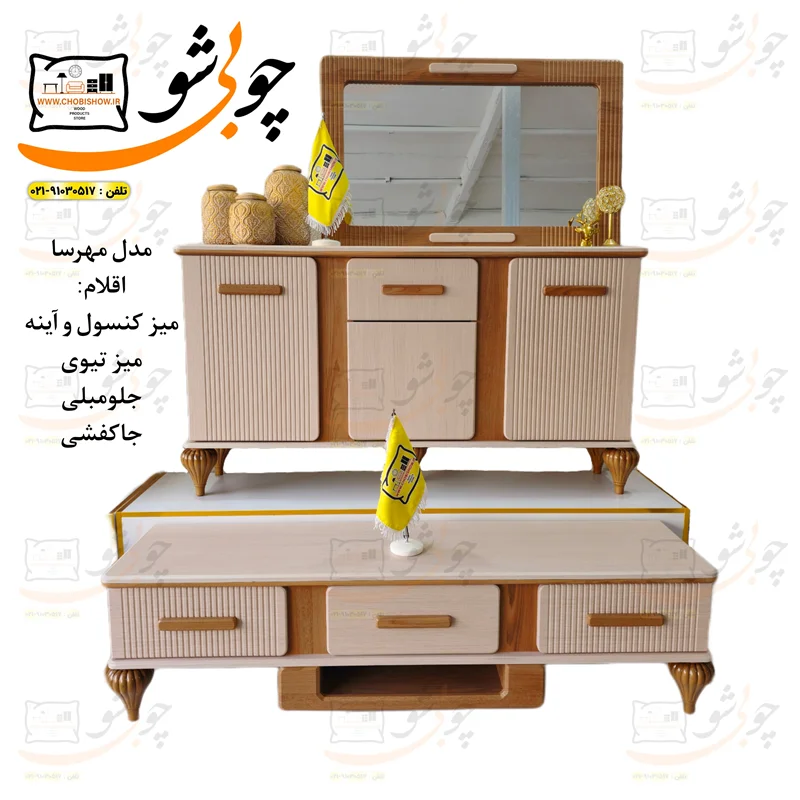 ست میزکنسول و میز tv مدل مهرسا
