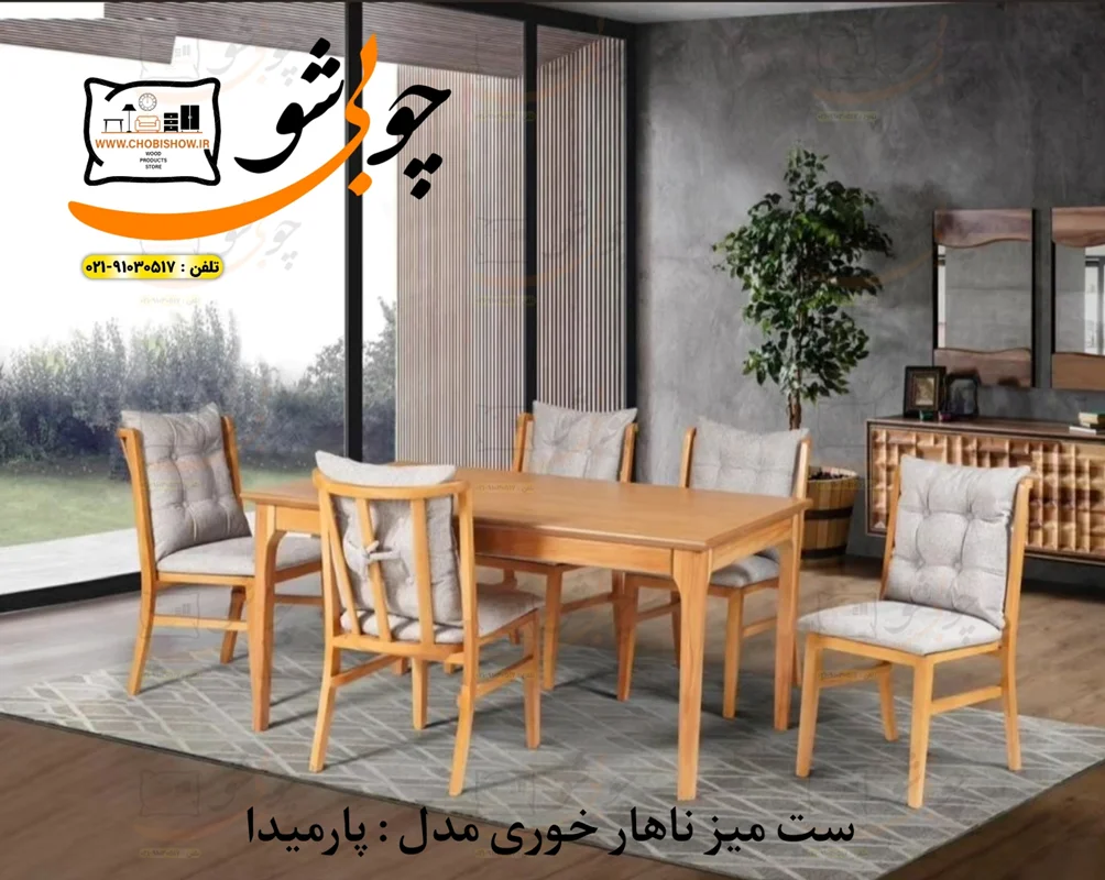 ست میز ناهار خوری مدل پارمیدا تمام راش