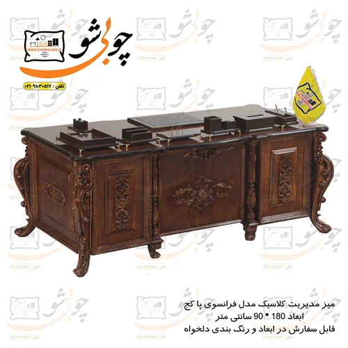 میز مدیریت کلاسیک سلطنتی مدل فرانسوی پا کج