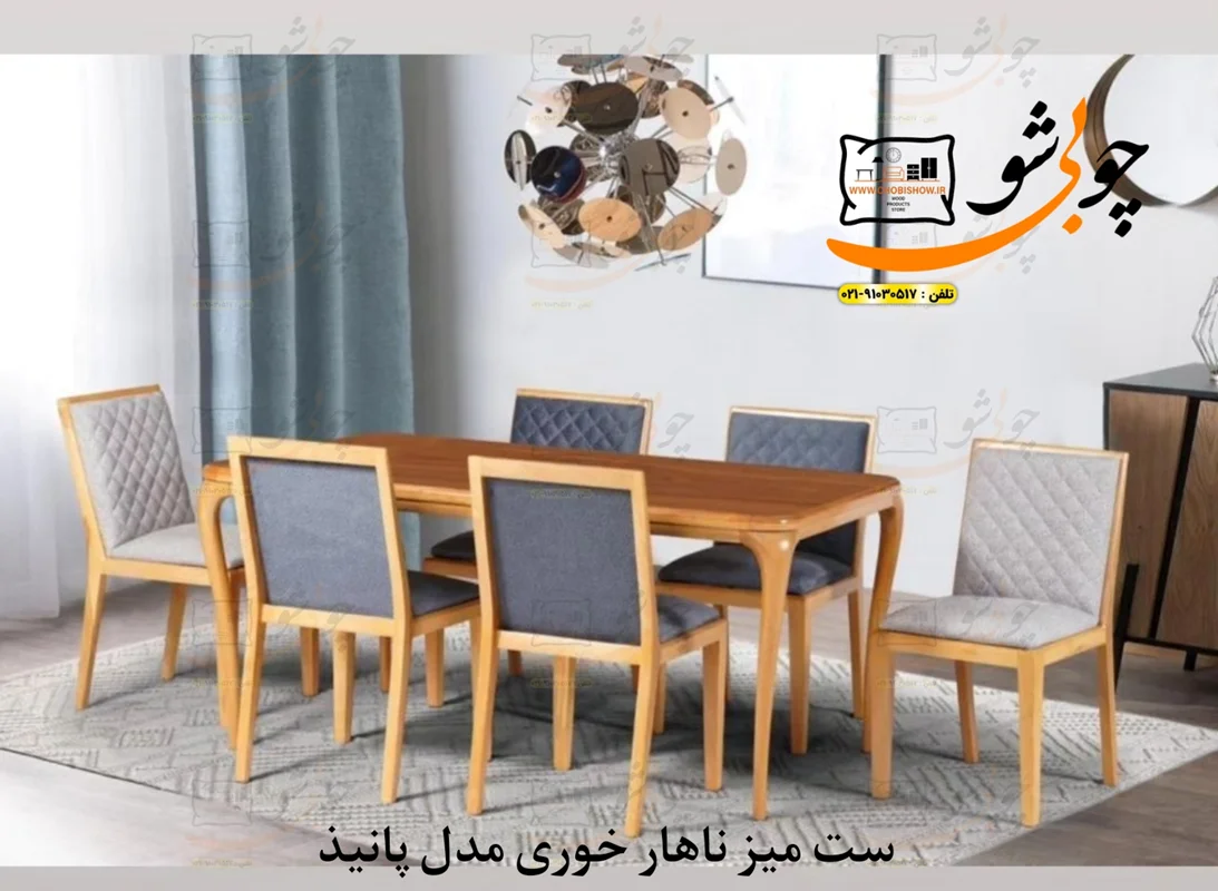 ست میز ناهار خوری مدل پانیذ تمام راش