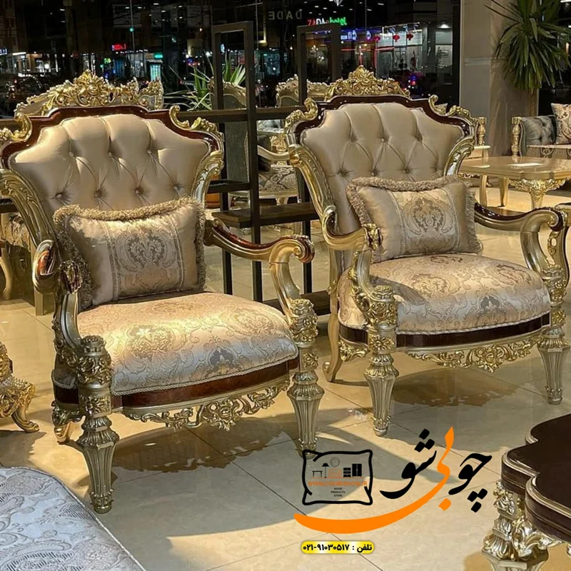 مبلمان سلطنتی مدل صدفی