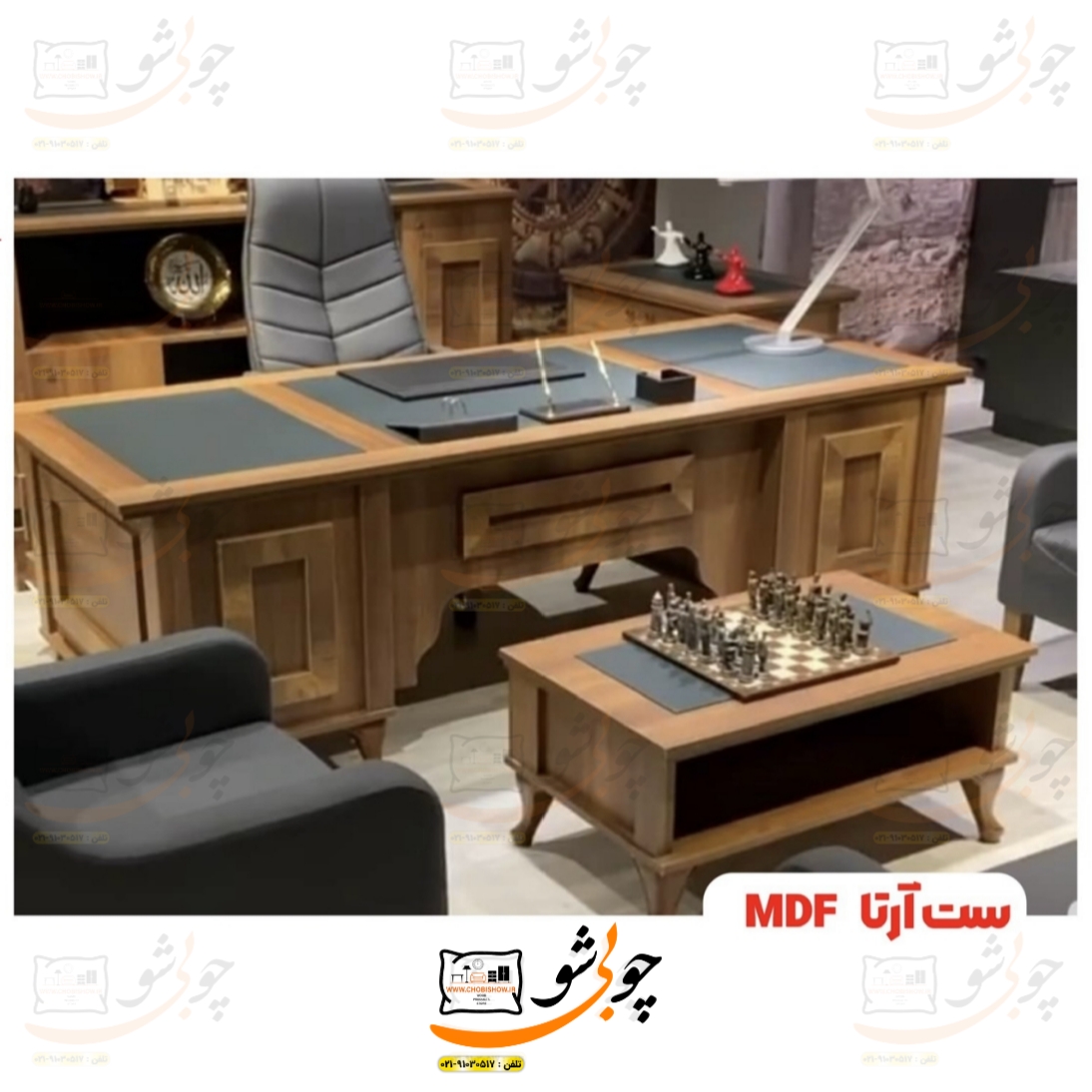 ست مدیریتی مدرن مدل آرتا