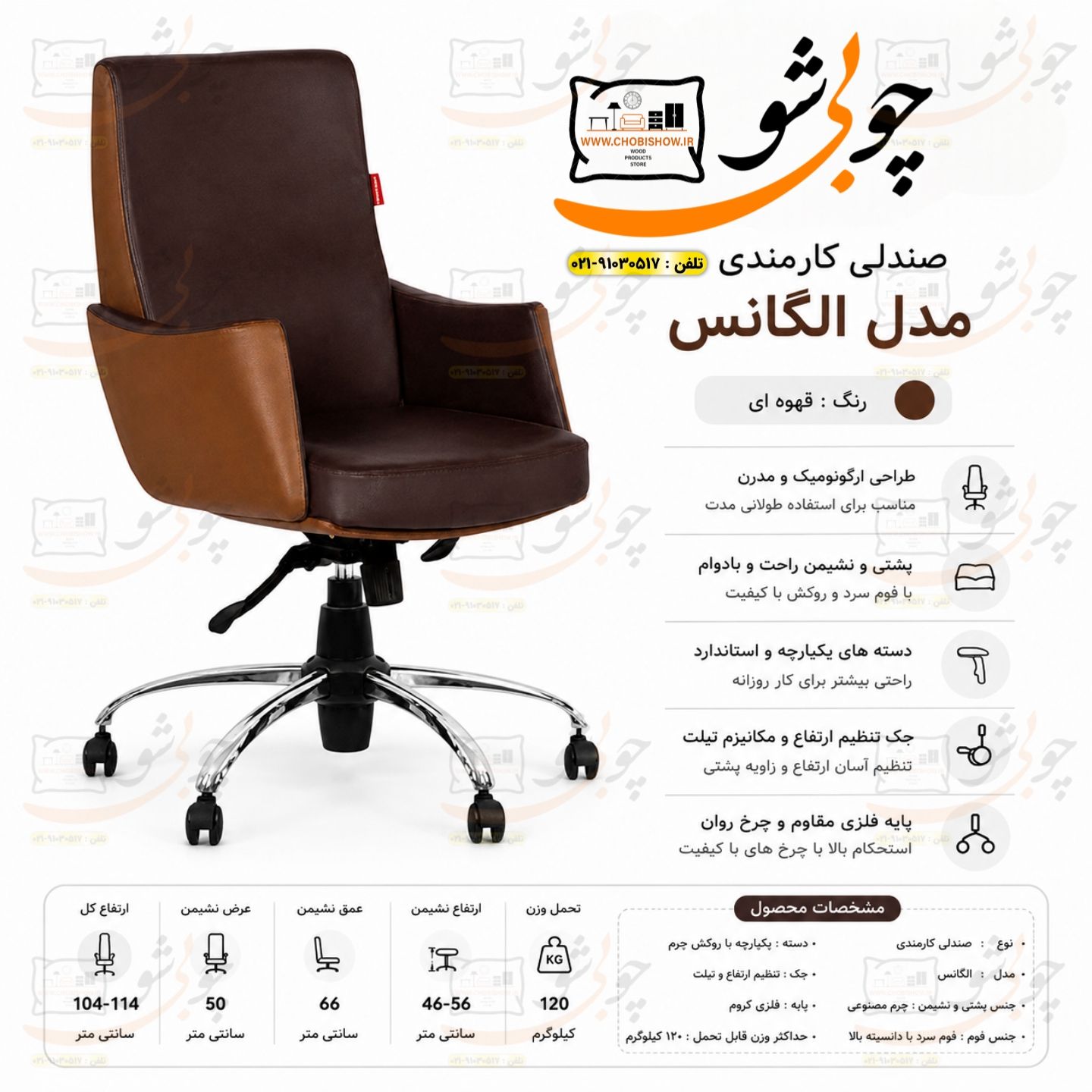 صندلی کارمندی مدل الگانس