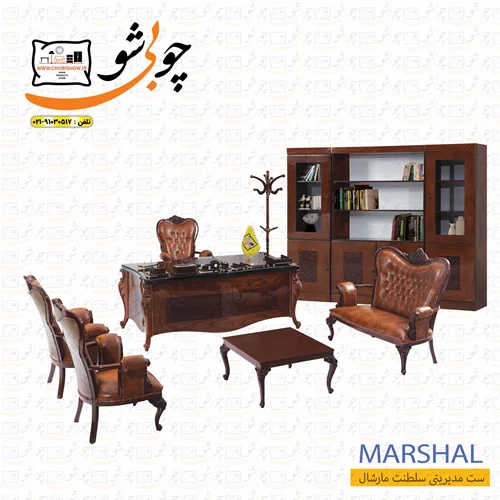 ست اداری مدل مارشال