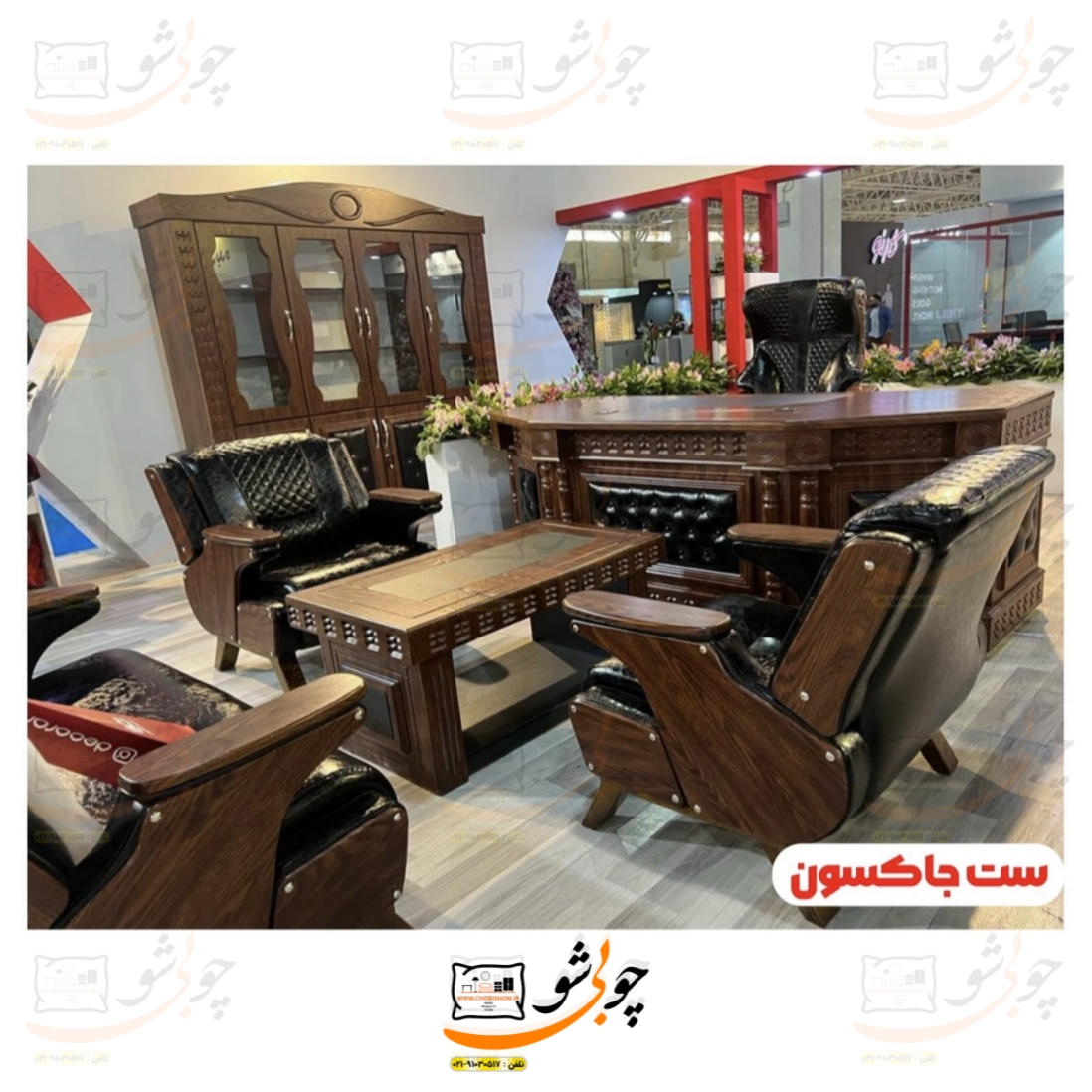ست اداری مدرن مدل جاکسون