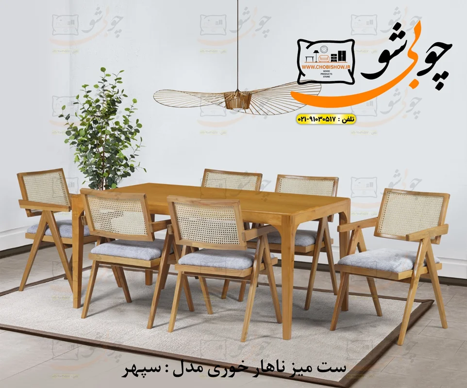 ست میز ناهار خوری مدل سپهر تمام راش