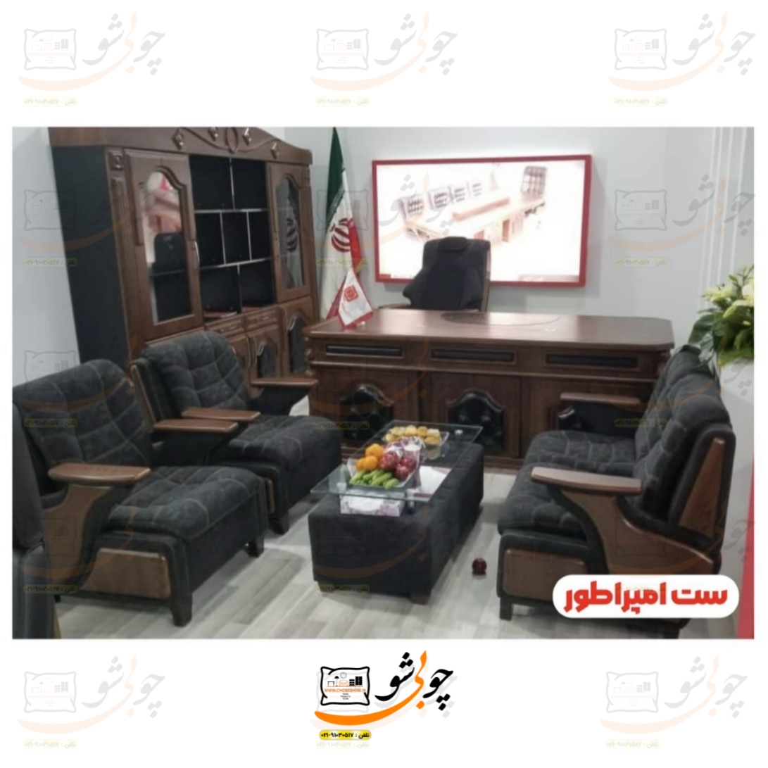 ست اداری مدرن مدل امپراطور