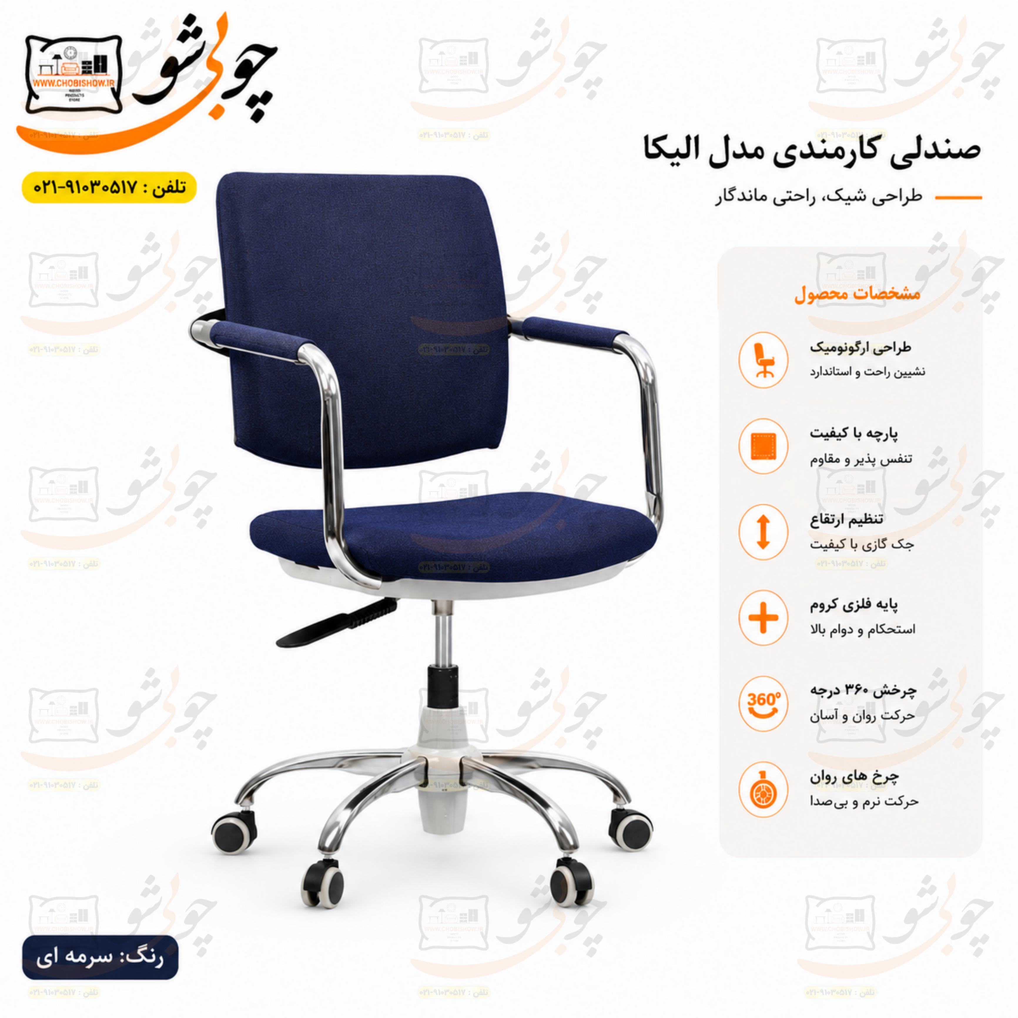 صندلی کارمندی مدل الیکا
