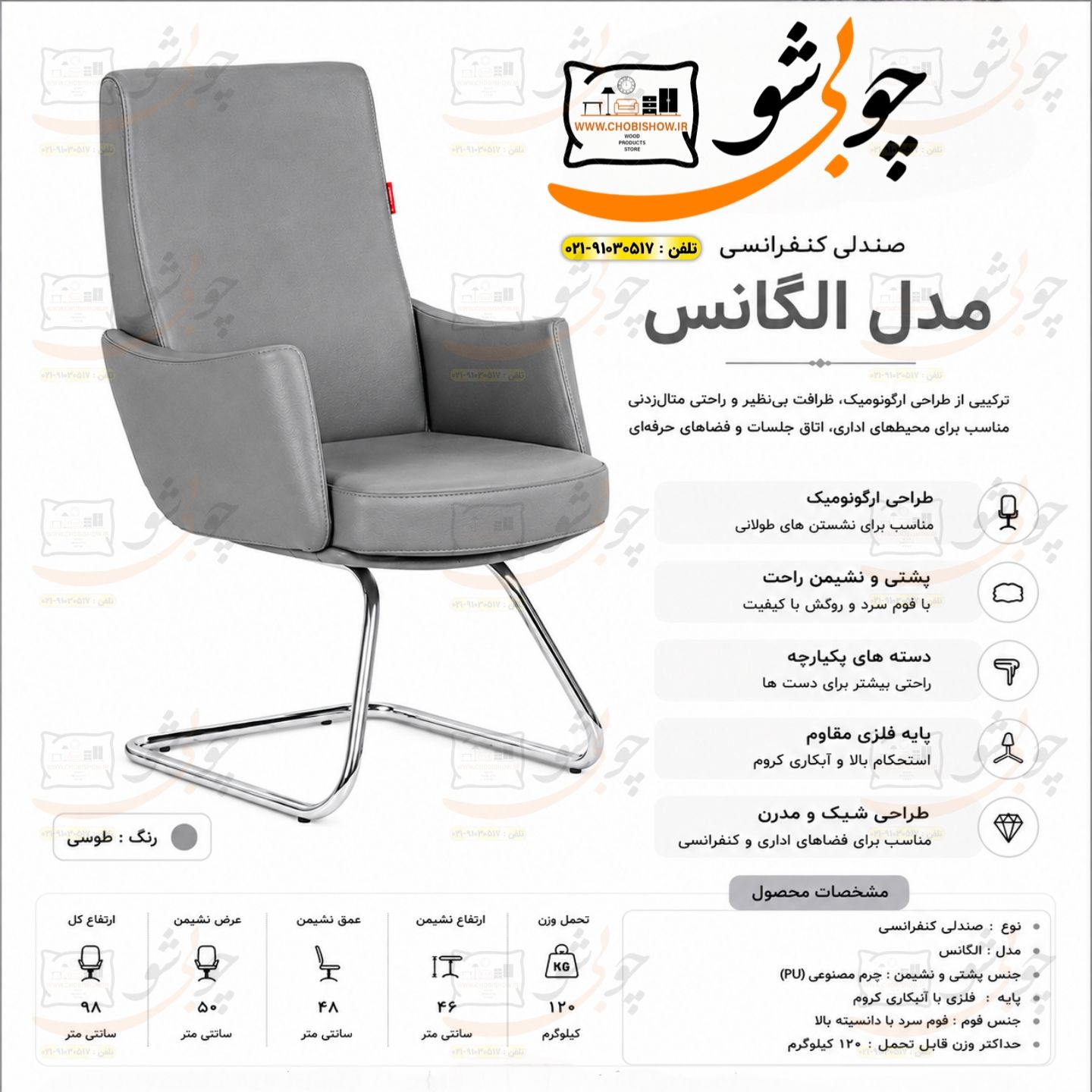 صندلی کنفرانسی مدل الگانس