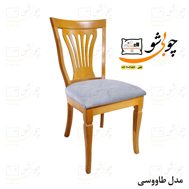صندلی ناهارخوری تمام راش مدل طاووسی