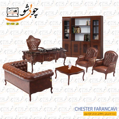 ست اداری مدل چستر فرانسوی