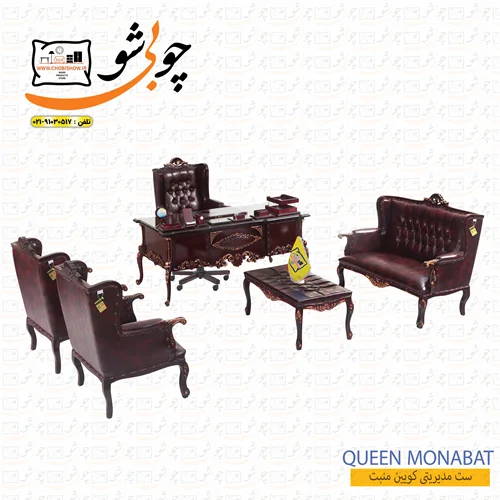 ست اداری مدل کوئین(منبت)