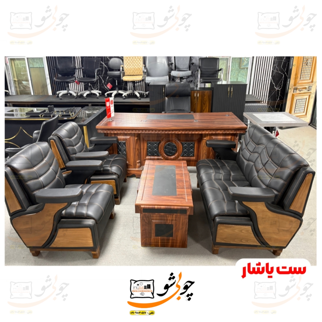 ست اداری مدرن مدل یاشار