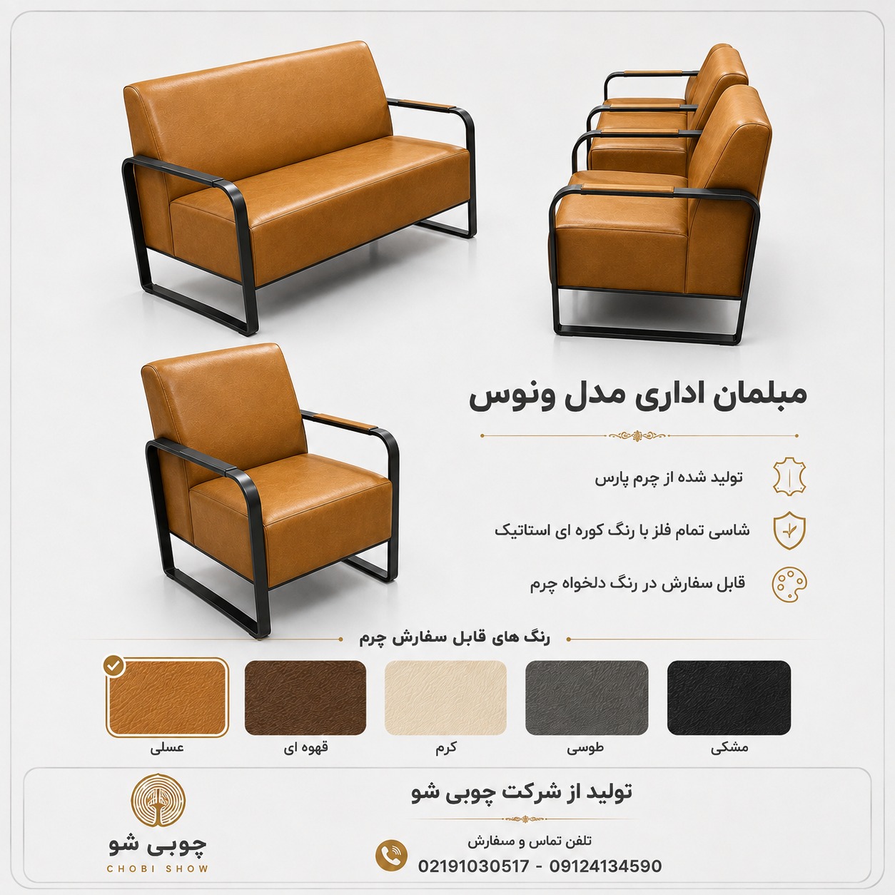 مبلمان اداری مدرن مدل ونوس