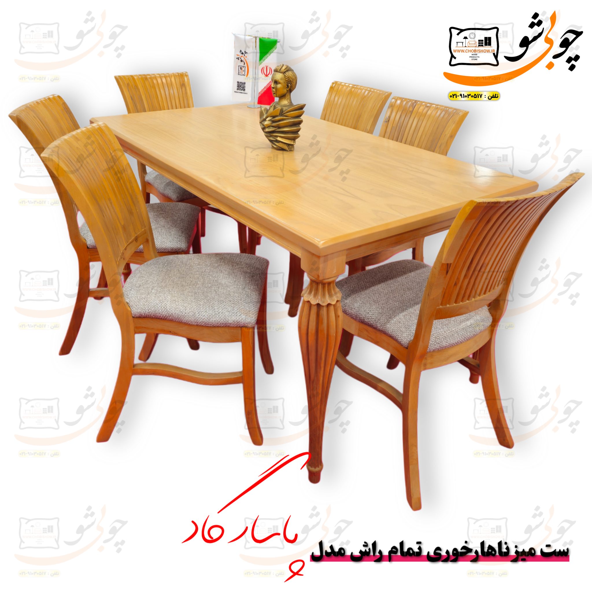 ست میز ناهارخوری مدل پاسارگاد