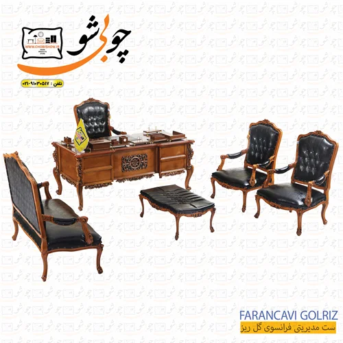 ست اداری مدل فرانسوی گلریز