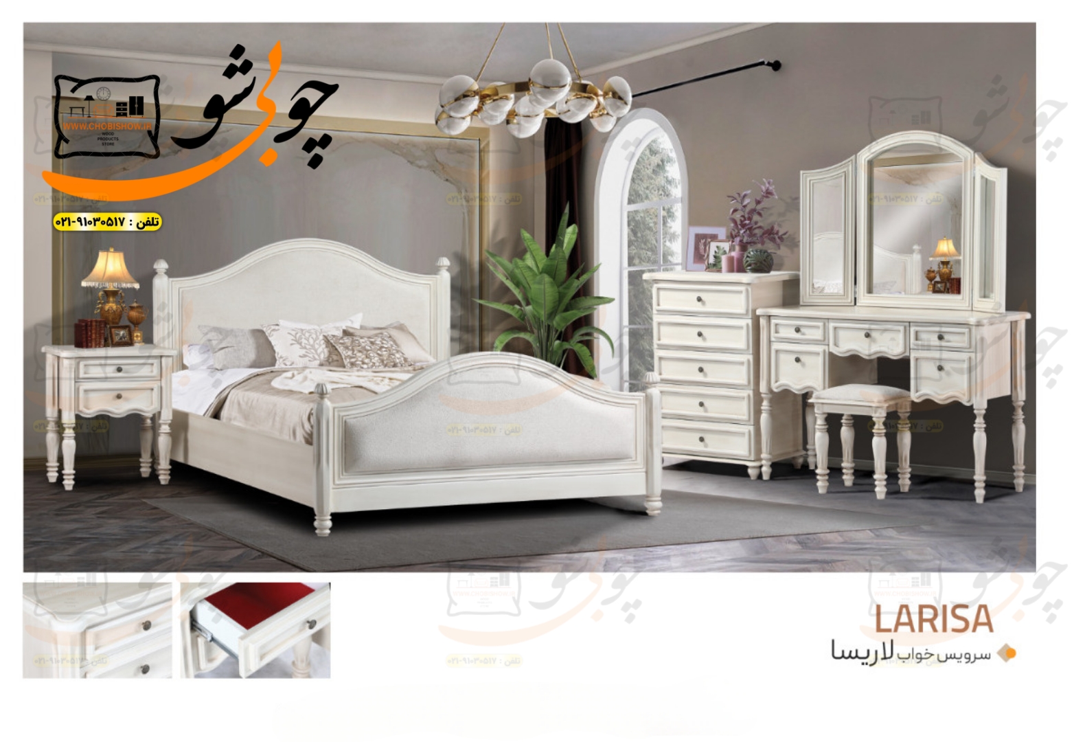 سرویس خواب مدل لاریسا