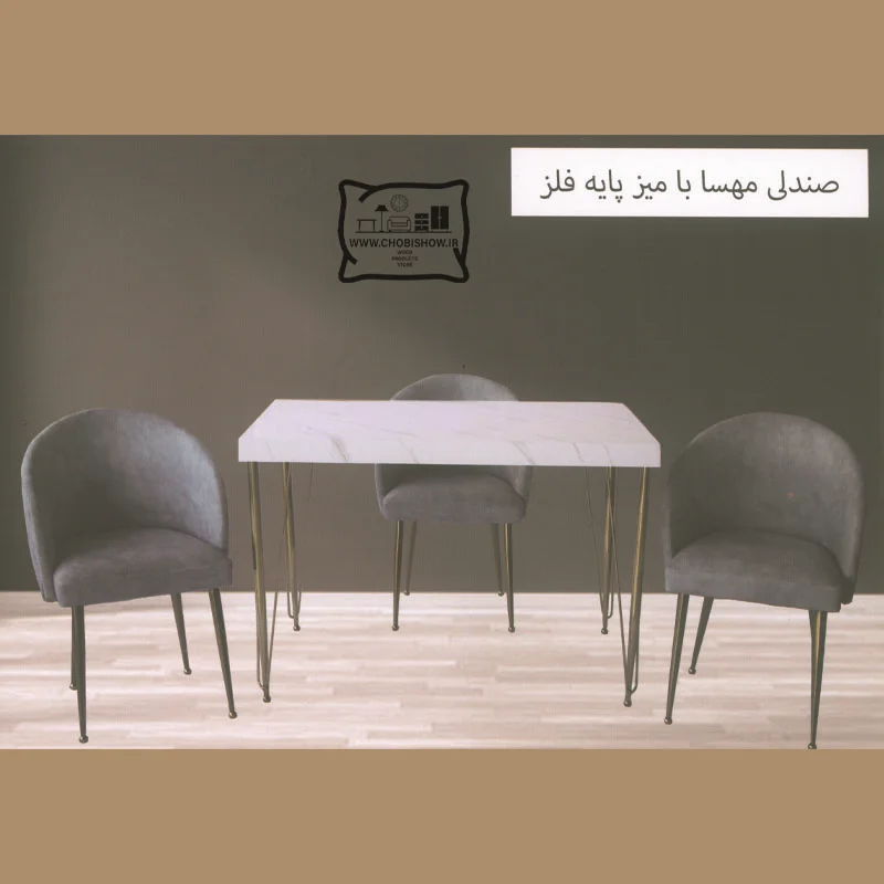 میز ناهارخوری پایه فلزی