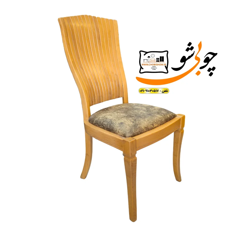 صندلی ناهارخوری تمام راش مدل صدفی مدرن