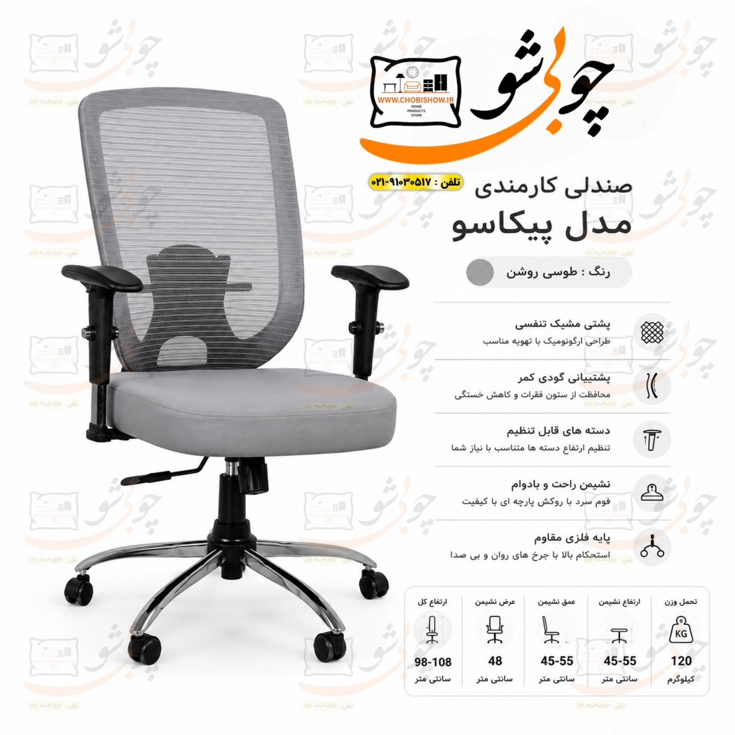 صندلی کارمندی مدل پیکاسو