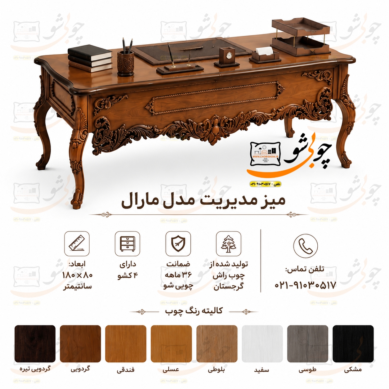 میز مدیریت کلاسیک مدل مارال