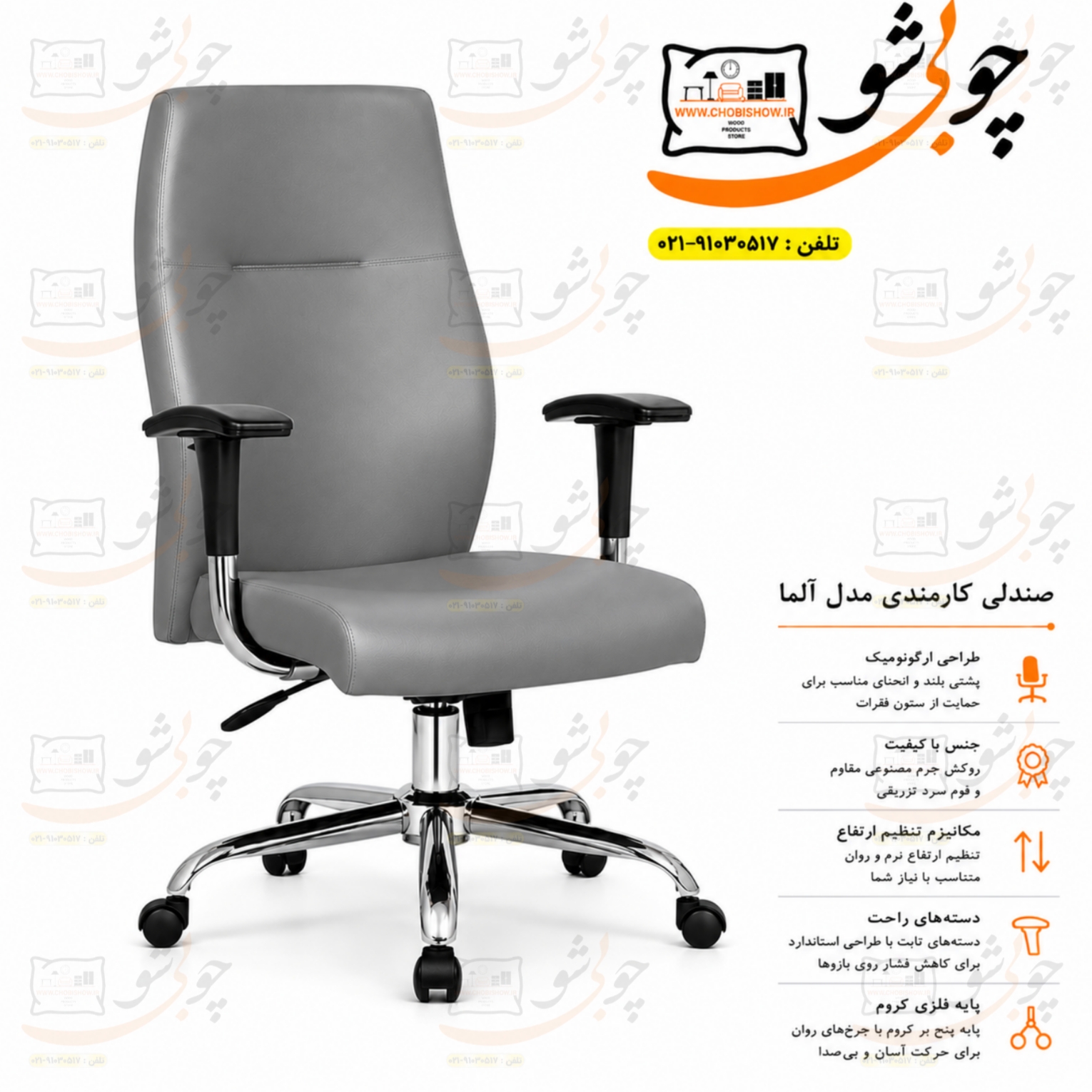 صندلی کارمندی مدل آلما