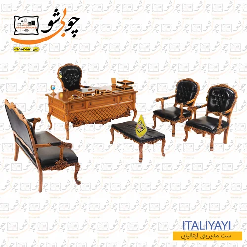 ست اداری مدل ایتالیایی