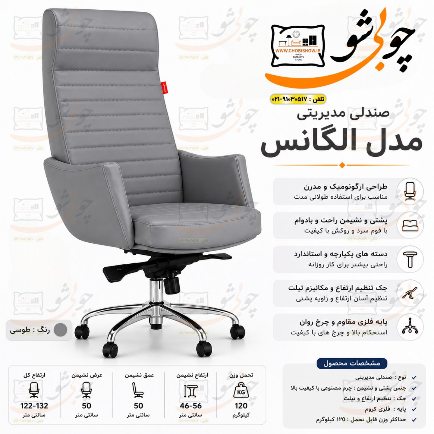 صندلی مدیریتی مدل الگانس