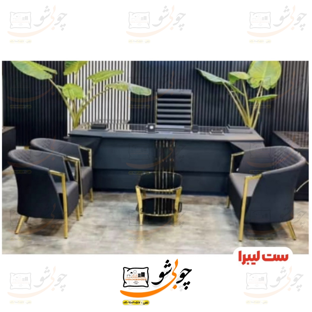 ست مبلمان مدیریتی مدرن مدل لیبرا