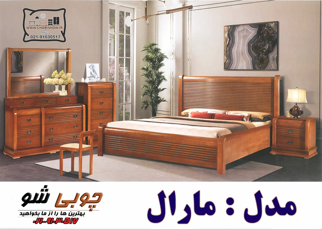 سرویس خواب مارال