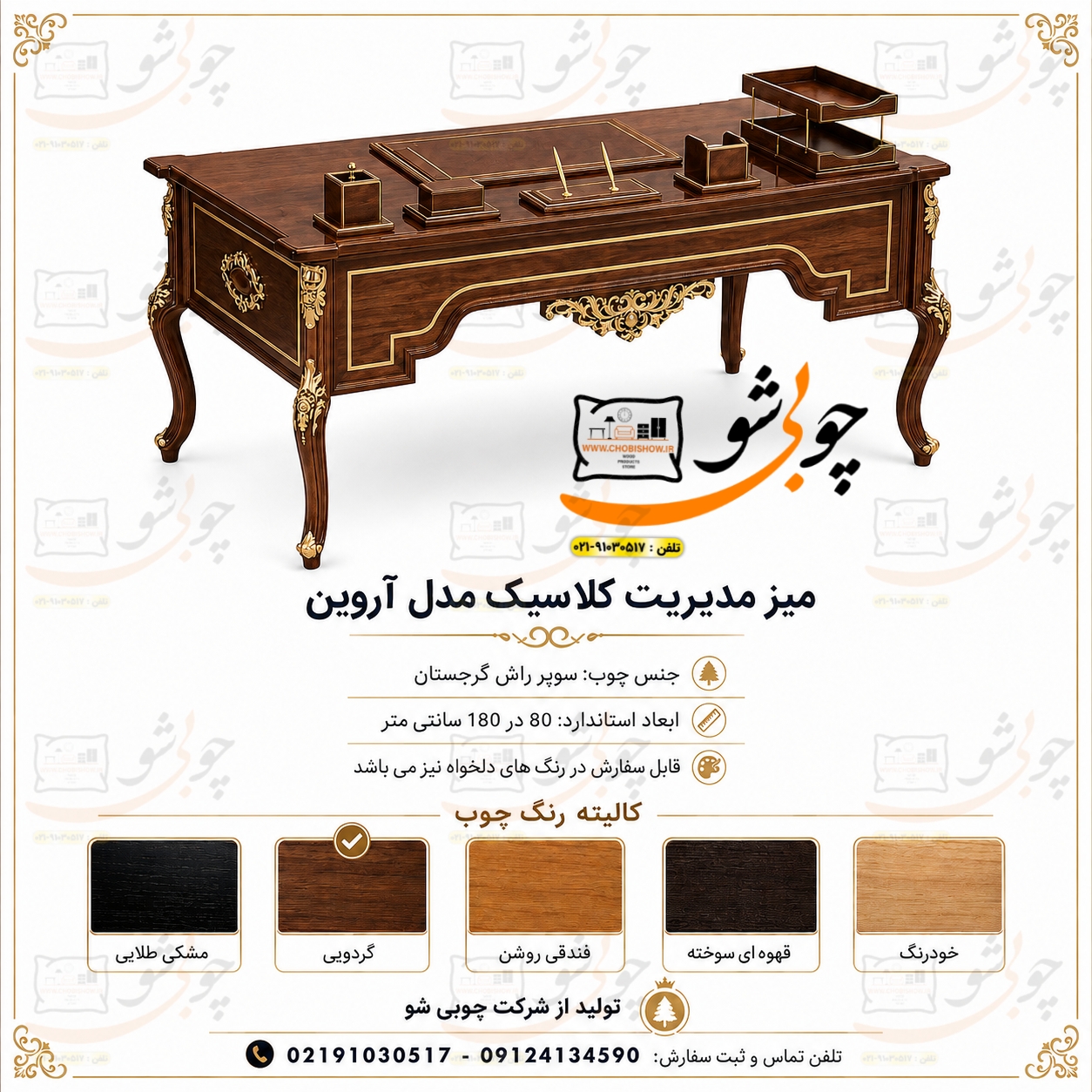 میز مدیریت مدل آروین