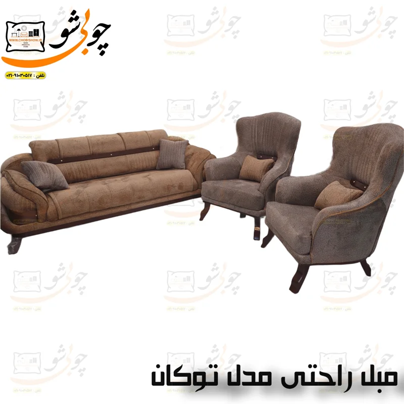 مبل راحتی مدل توکان