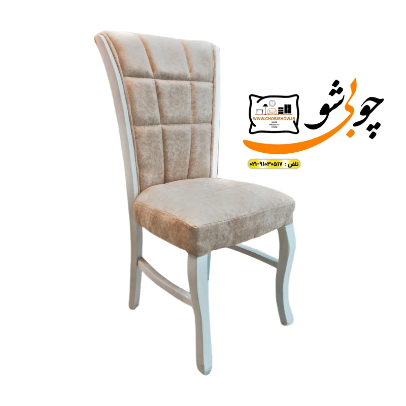 صندلی ناهارخوری مدل سون دوختی