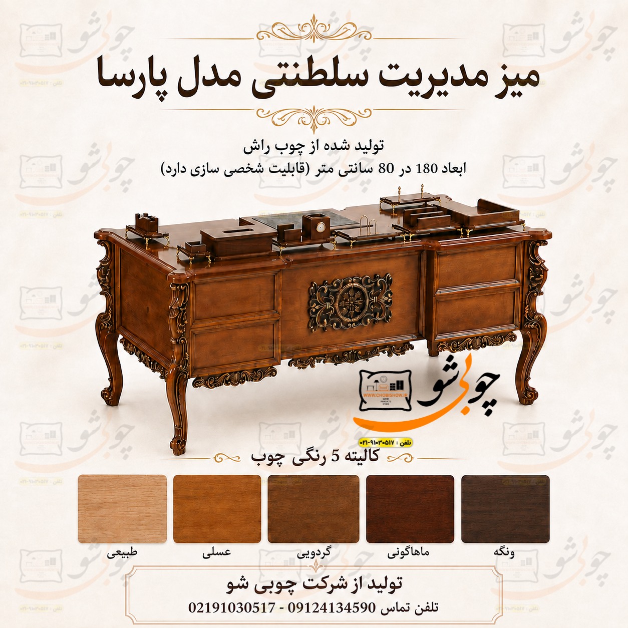 میز مدیریت کلاسیک مدل پارسا