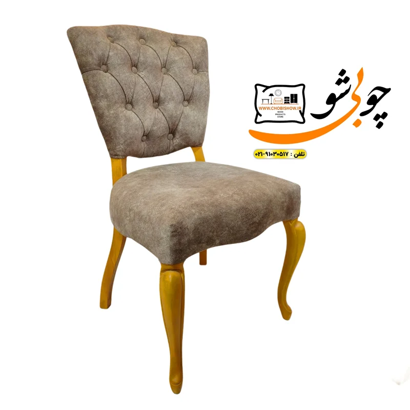 صندلی ناهارخوری تمام راش مدل الیزا
