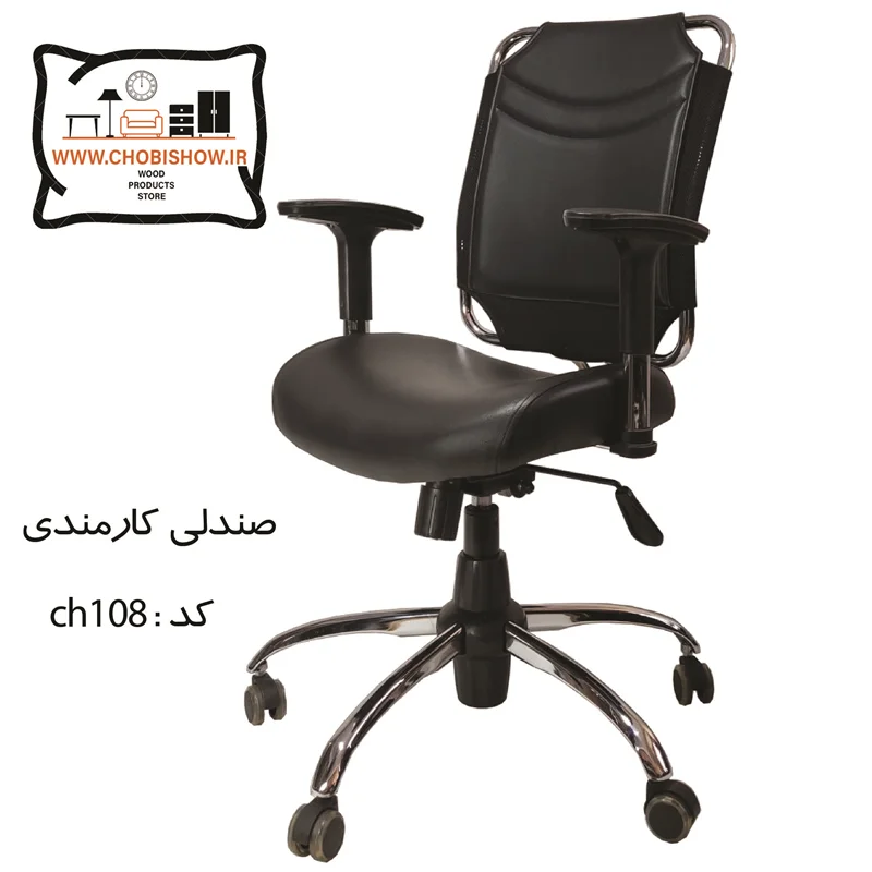 صندلی اداری کد CH 108