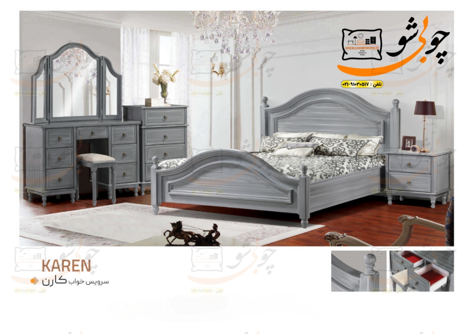 سرویس خواب مدل کارن