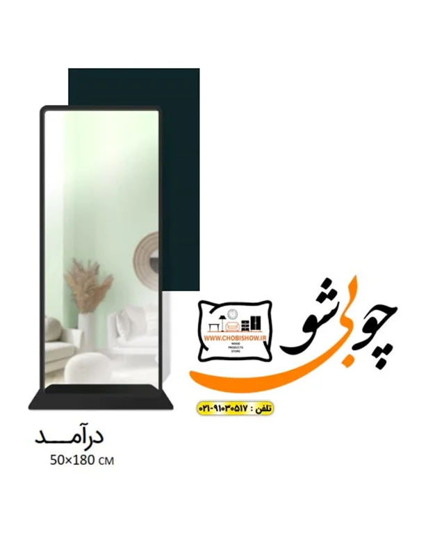 آیینه قدی مدل درآمد