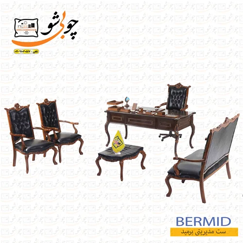 ست اداری مدل برمید