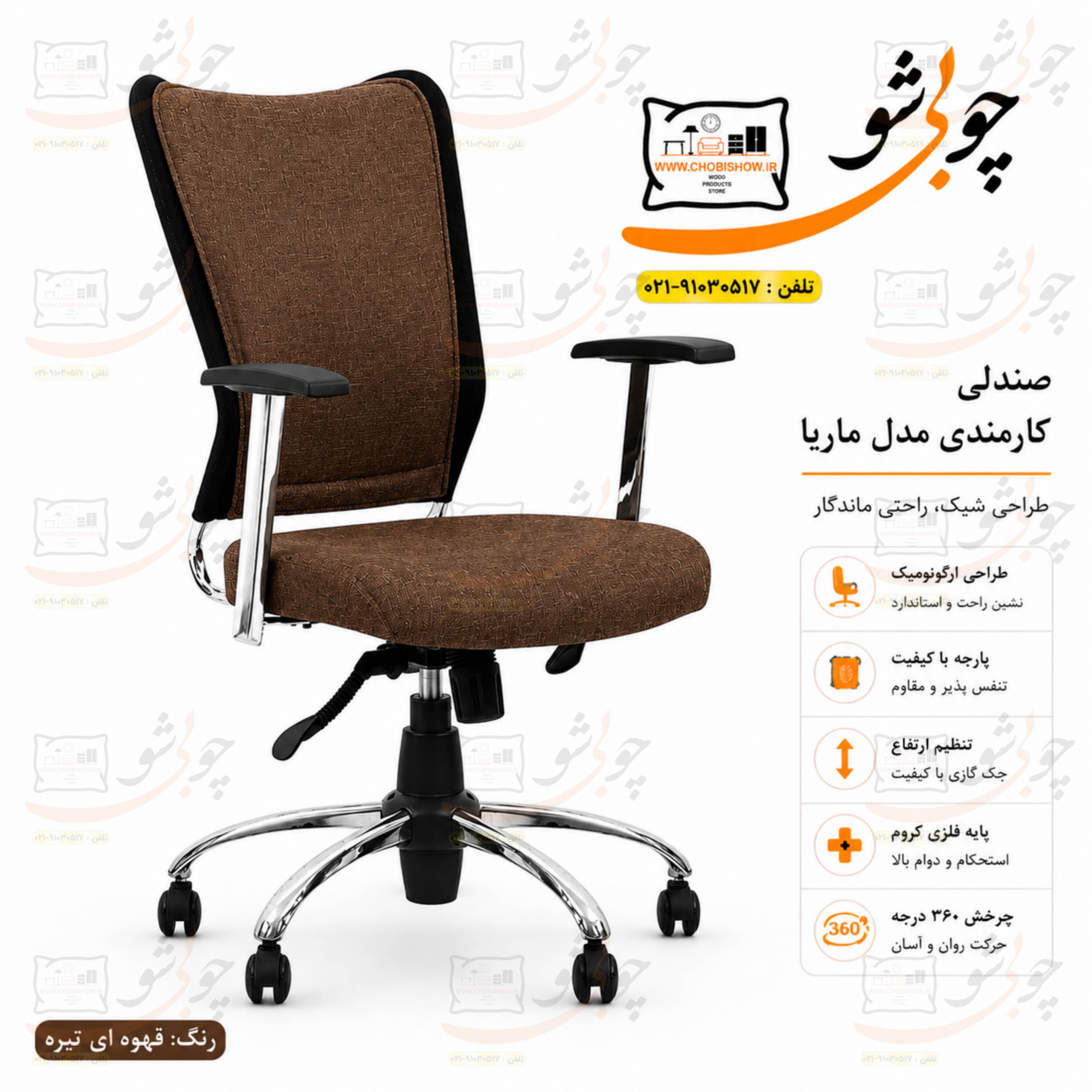 صندلی کارمندی مدل ماریا
