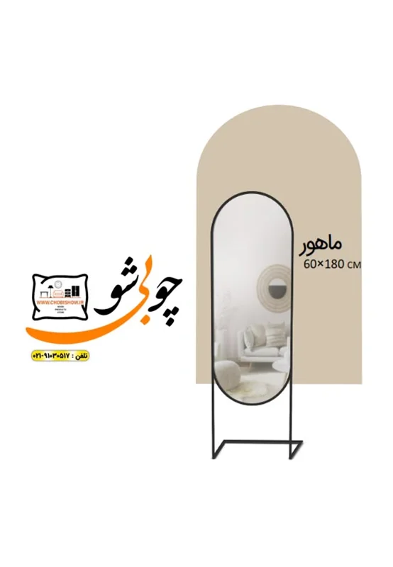 آیینه قدی مدل ماهور