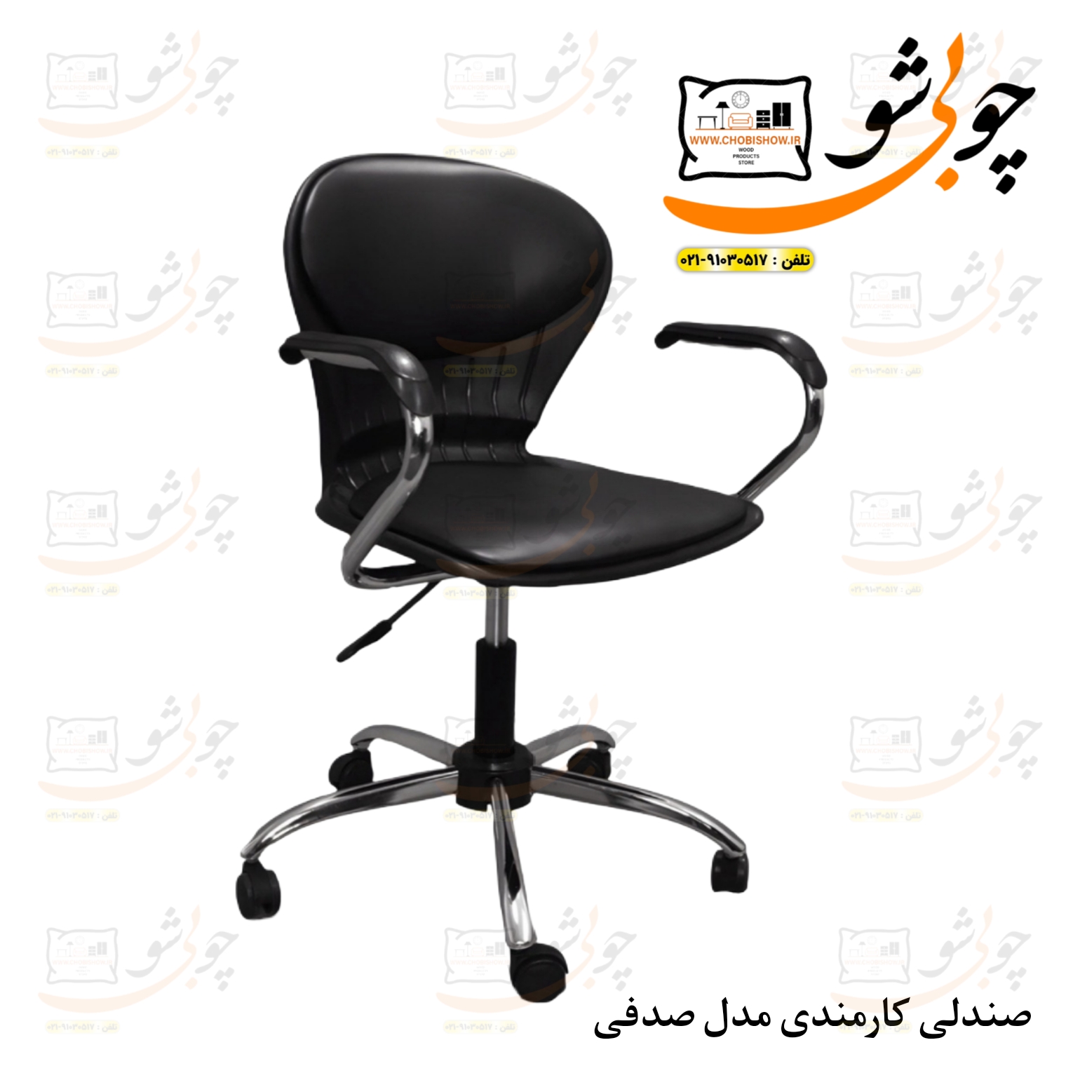 صندلی کارمندی مدل صدفی