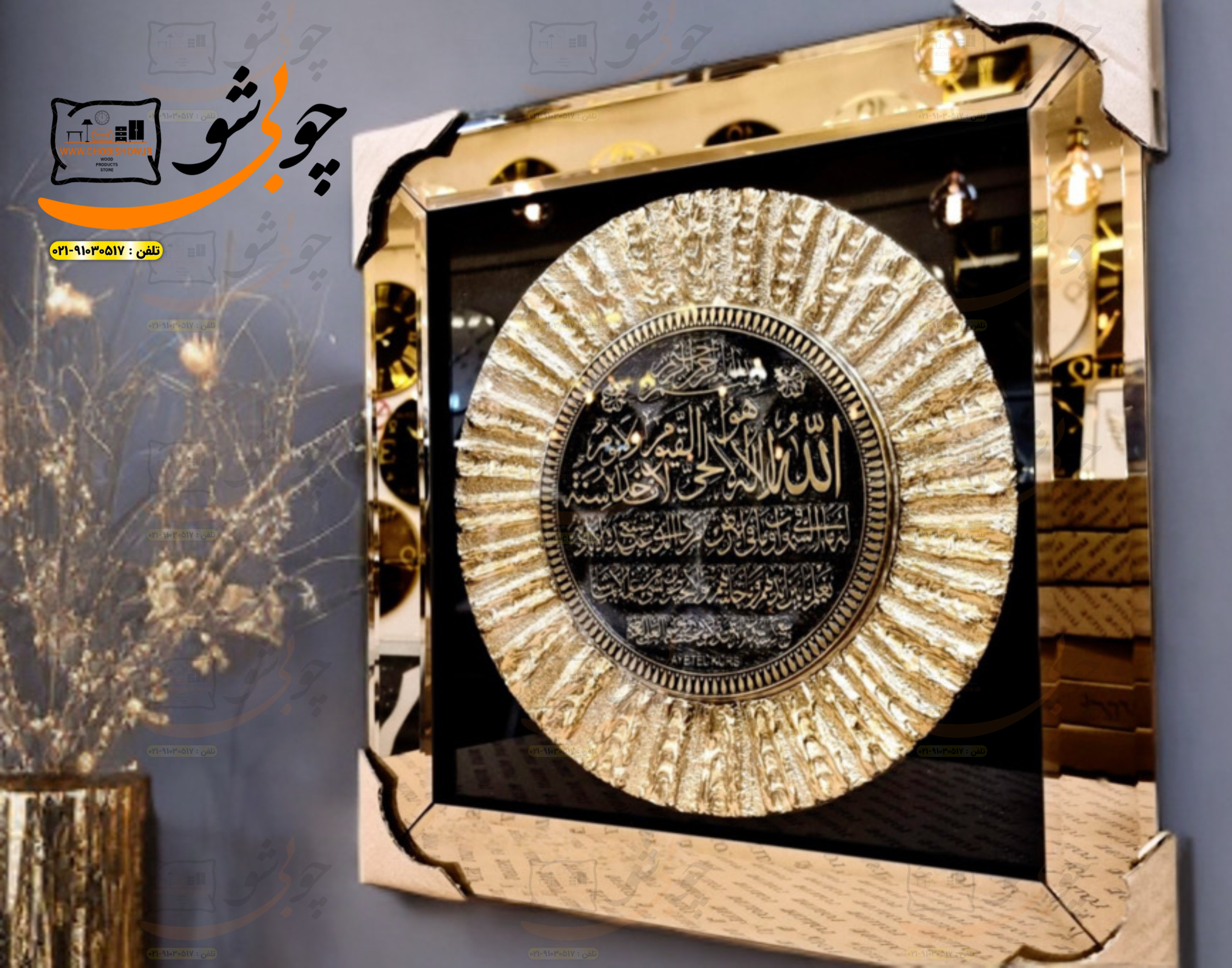 تابلو آیت الکرسی