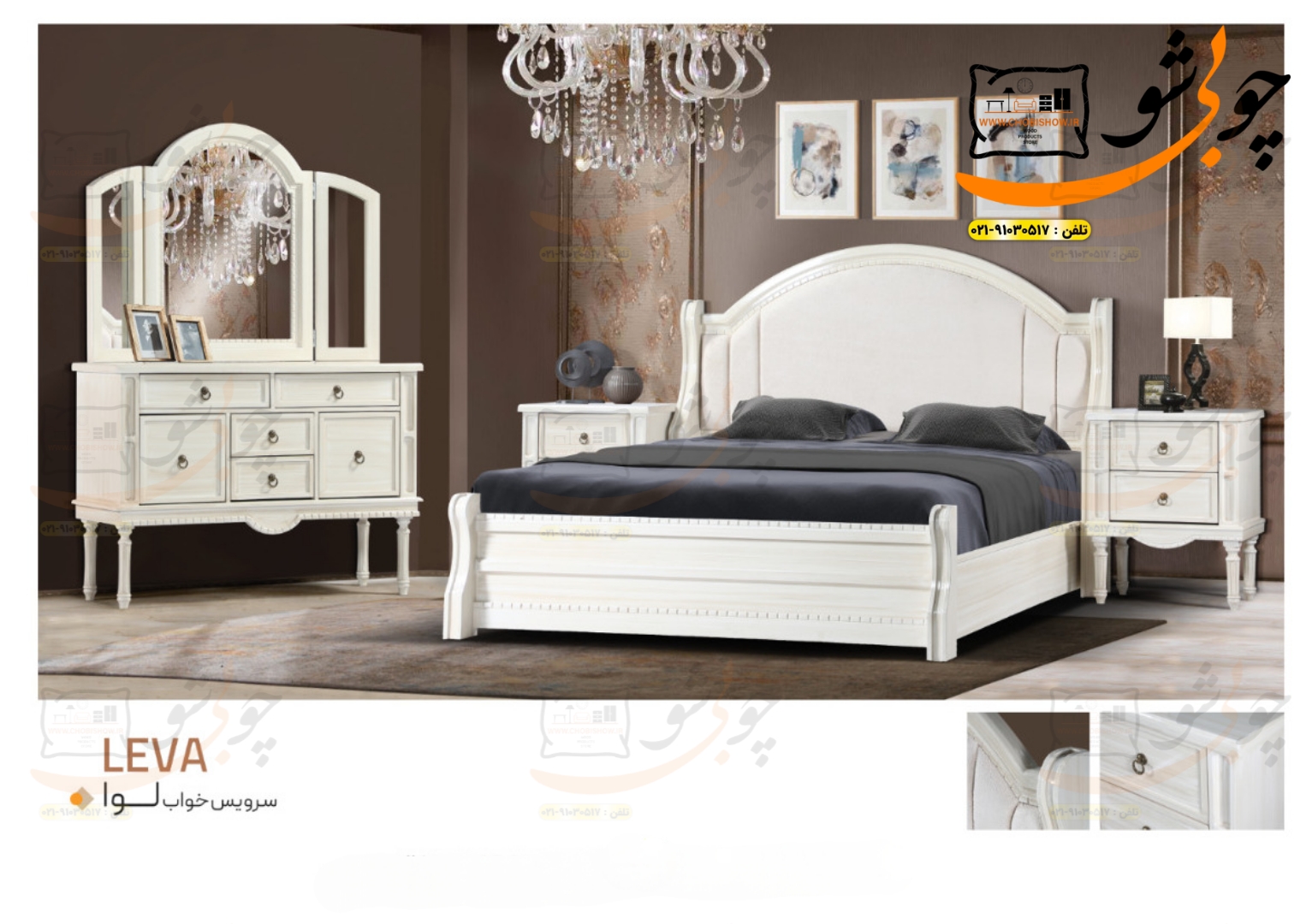 سرویس خواب مدل لوا