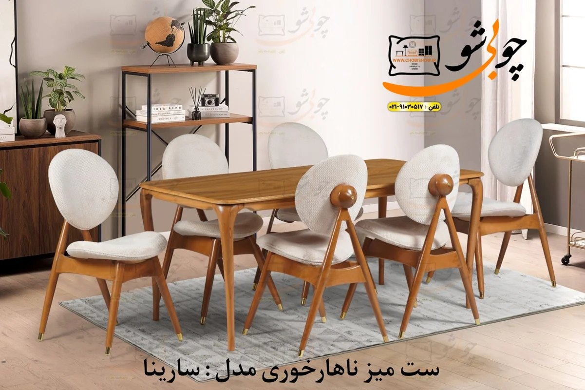 ست میز ناهار خوری مدل سارینا تمام راش