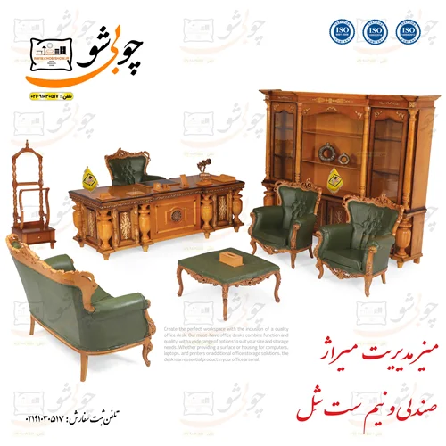 ست مبلمان و میز مدیریتی میراژ