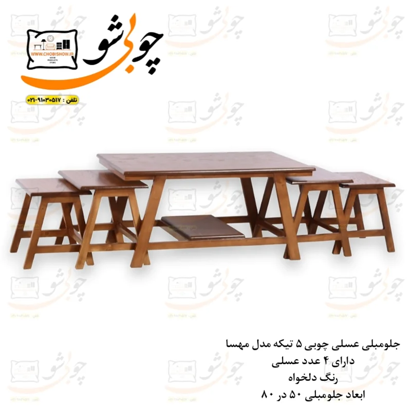 جلومبلی و عسلی چوبی ۵ تیکه مدل مهسا