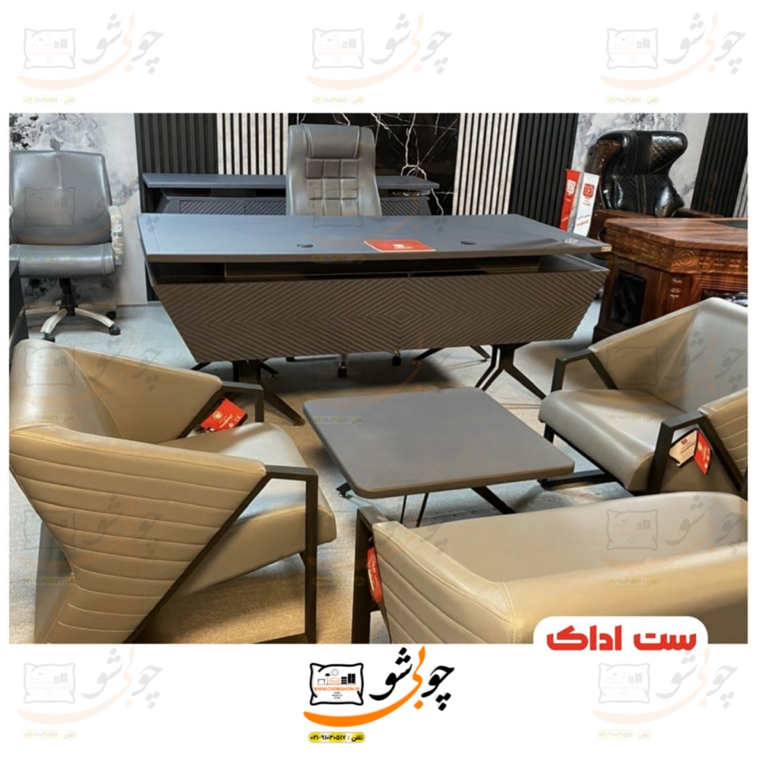 ست اداری مدرن مدل اداک