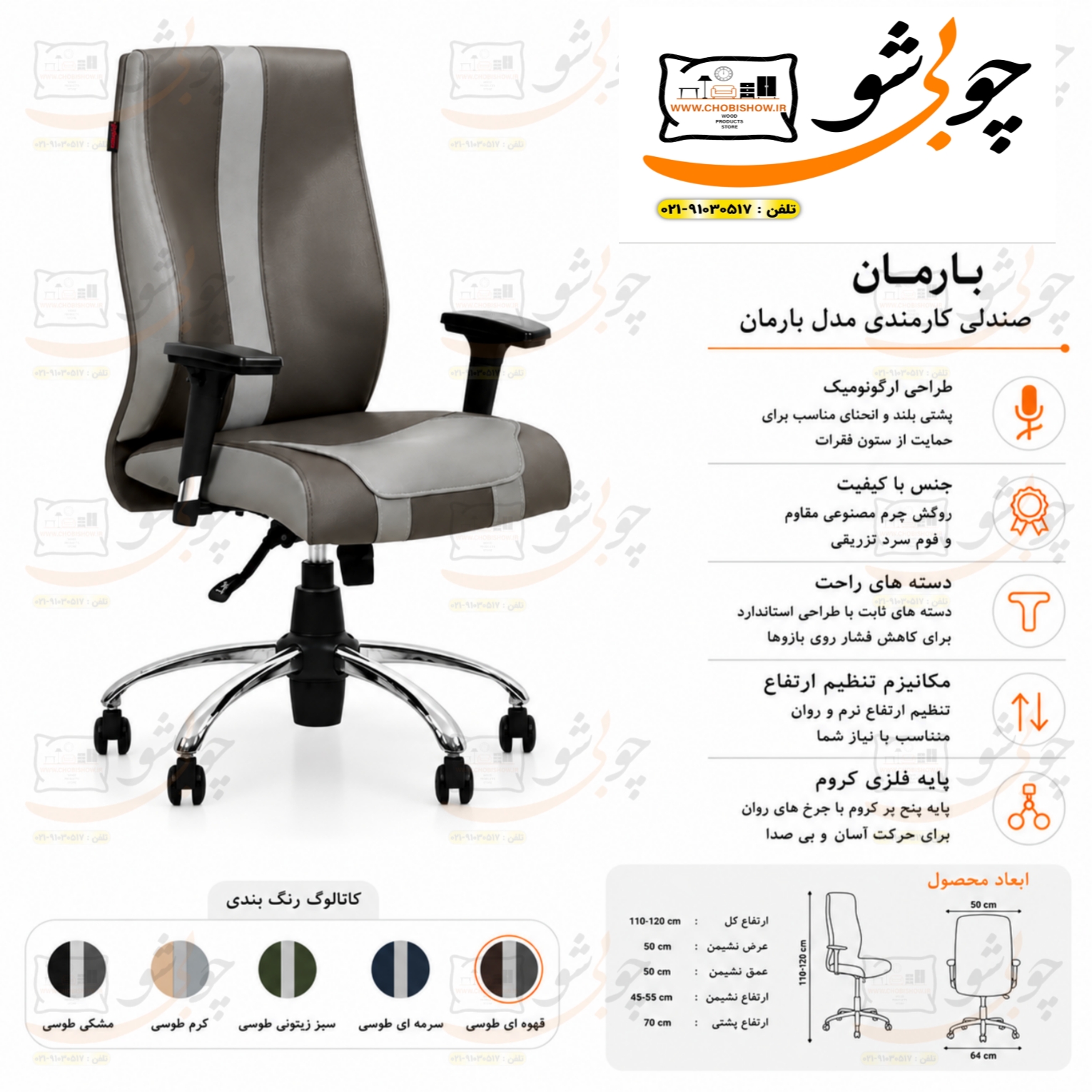 صندلی کارمندی مدل بارمان